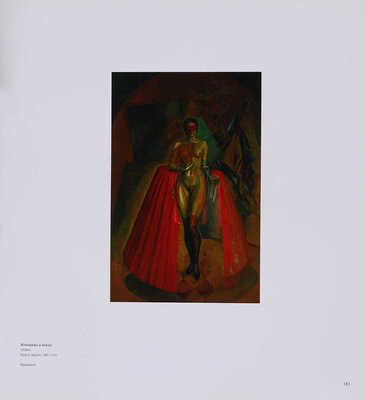 Художники русского поставангарда. Из художественного собрания ЮниКредит Банка. М.: Agey Tomesh/WAM, 2015.